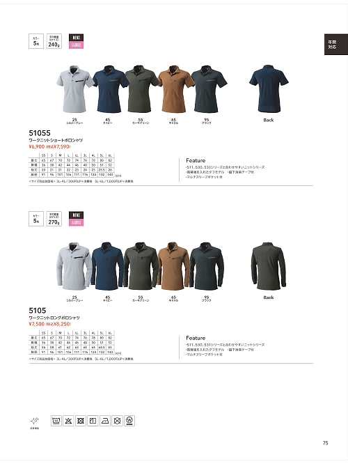 TSデザイン TS DESIGN [藤和],5105 ワークニットロングポロシャツの写真は2025-26最新オンラインカタログ75ページに掲載されています。