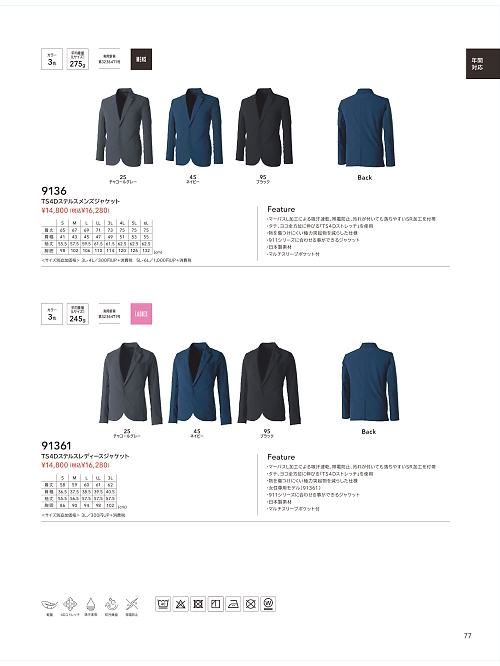 TSデザイン TS DESIGN [藤和],9136 ステルスメンズジャケットの写真は2025-26最新オンラインカタログ77ページに掲載されています。