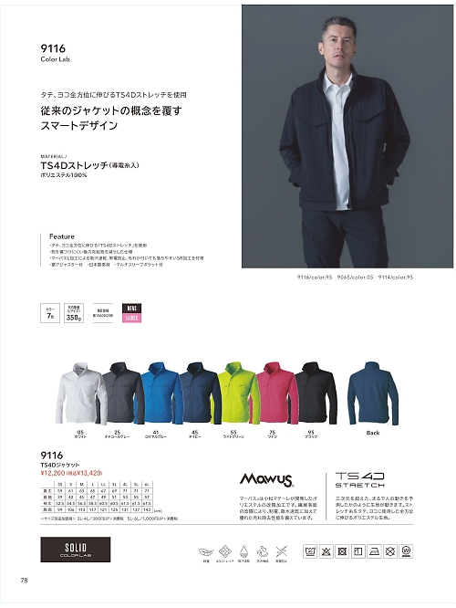TSデザイン TS DESIGN [藤和],9116 ジャケットの写真は2025-26最新オンラインカタログ78ページに掲載されています。