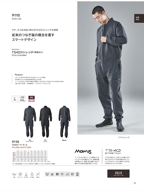 TSデザイン TS DESIGN [藤和],9110,オーバーオールの写真は2025-26最新カタログ79ページに掲載されています。
