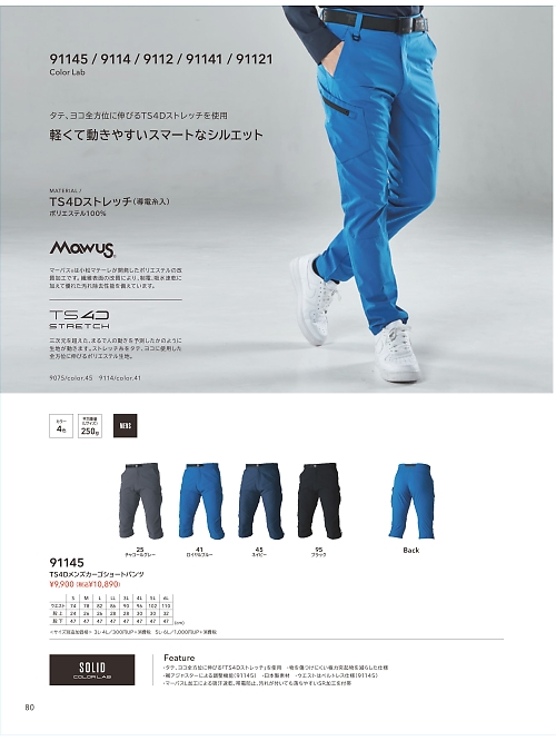 TSデザイン TS DESIGN [藤和],91145,メンズショートパンツの写真は2025-26最新カタログ80ページに掲載されています。