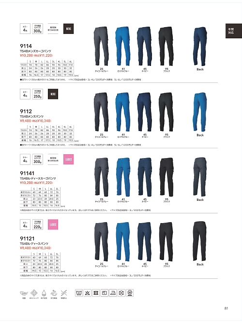 TSデザイン TS DESIGN [藤和],9112 メンズパンツの写真は2025-26最新オンラインカタログ81ページに掲載されています。