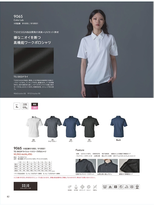 TSデザイン TS DESIGN [藤和],9065,ショートスリーブポロシャツの写真は2025-26最新カタログ82ページに掲載されています。