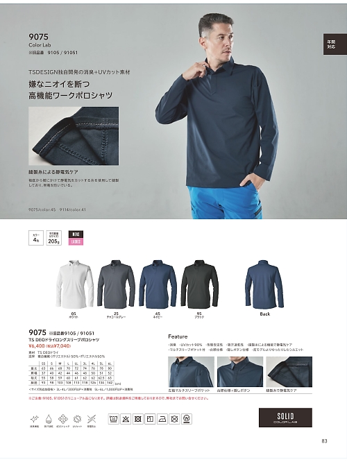 TSデザイン TS DESIGN [藤和],9075 ロングスリーブポロシャツの写真は2025-26最新オンラインカタログ83ページに掲載されています。
