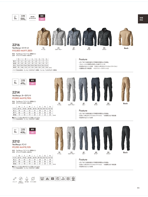 TSデザイン TS DESIGN [藤和],2212,パンツの写真は2025-26最新カタログ91ページに掲載されています。