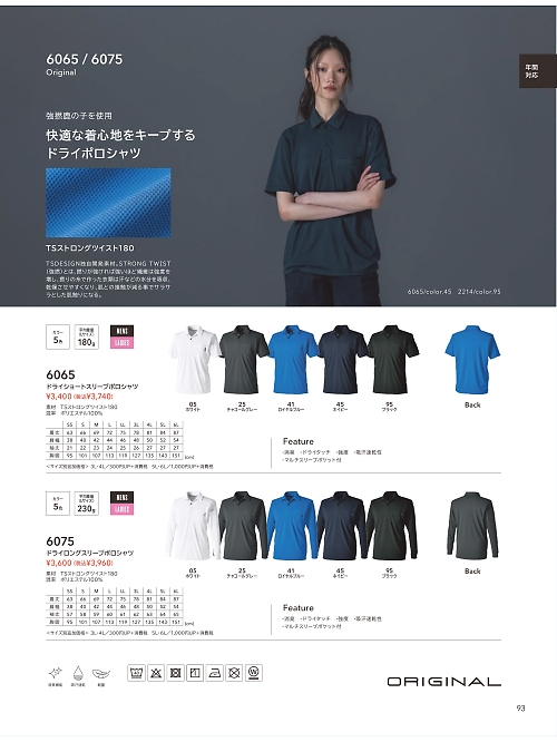 TSデザイン TS DESIGN [藤和],6075 ロングスリーブポロシャツの写真は2025-26最新オンラインカタログ93ページに掲載されています。