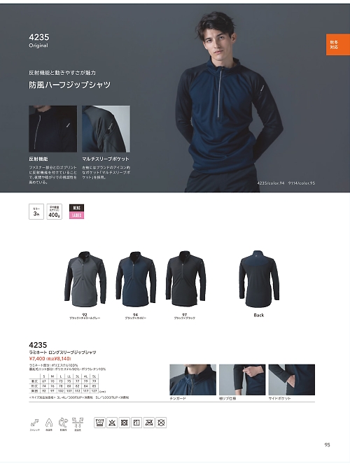 TSデザイン TS DESIGN [藤和],4235,ロングスリーブジップシャツの写真は2025-26最新カタログ95ページに掲載されています。