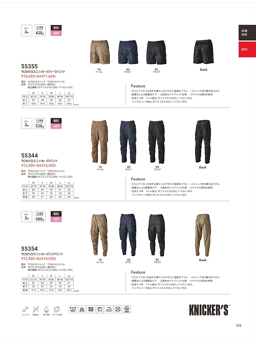 TSデザイン TS DESIGN [藤和],55354,リブパンツの写真は2025-26最新カタログ105ページに掲載されています。