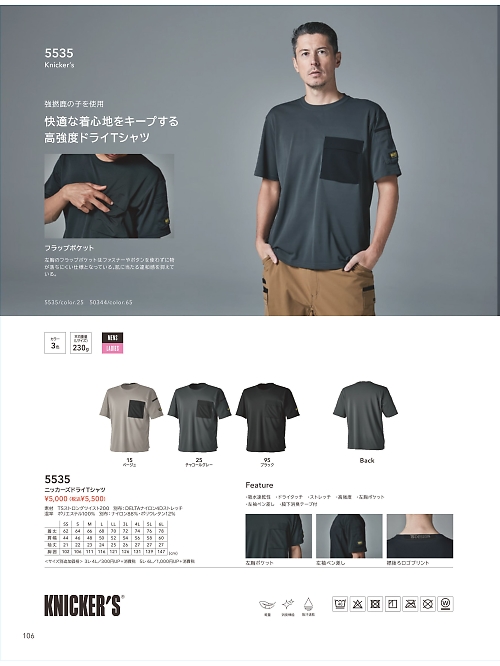 TSデザイン TS DESIGN [藤和],5535 Tシャツの写真は2025-26最新オンラインカタログ106ページに掲載されています。