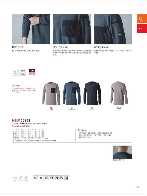 TSデザイン TS DESIGN [藤和],55353 ロングスリーブTシャツの写真は2025-26最新オンラインカタログ113ページに掲載されています。