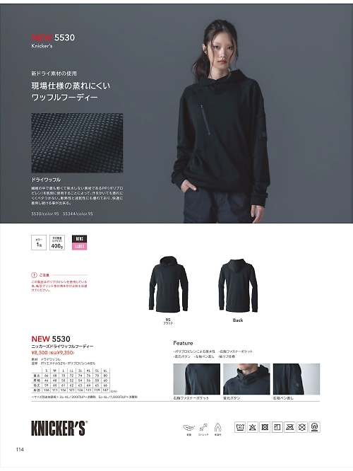 TSデザイン TS DESIGN [藤和],5530 フーディーの写真は2025-26最新オンラインカタログ114ページに掲載されています。