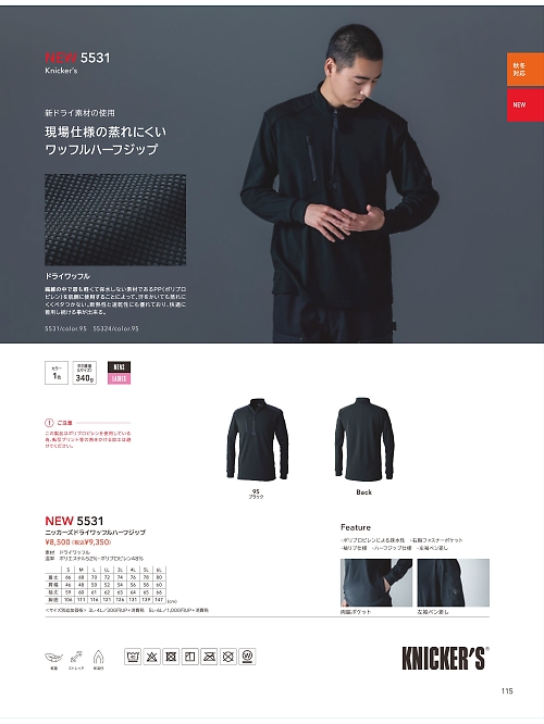 TSデザイン TS DESIGN [藤和],5531 ハーフジップの写真は2025-26最新オンラインカタログ115ページに掲載されています。