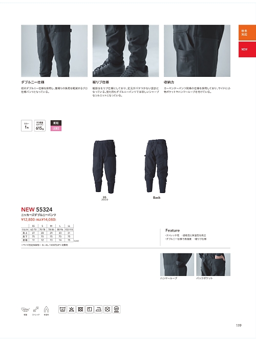 TSデザイン TS DESIGN [藤和],55324 パンツの写真は2025-26最新オンラインカタログ119ページに掲載されています。