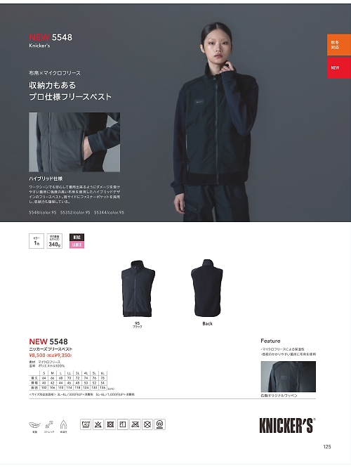 TSデザイン TS DESIGN [藤和],5548,フリースベストの写真は2025-26最新カタログ125ページに掲載されています。