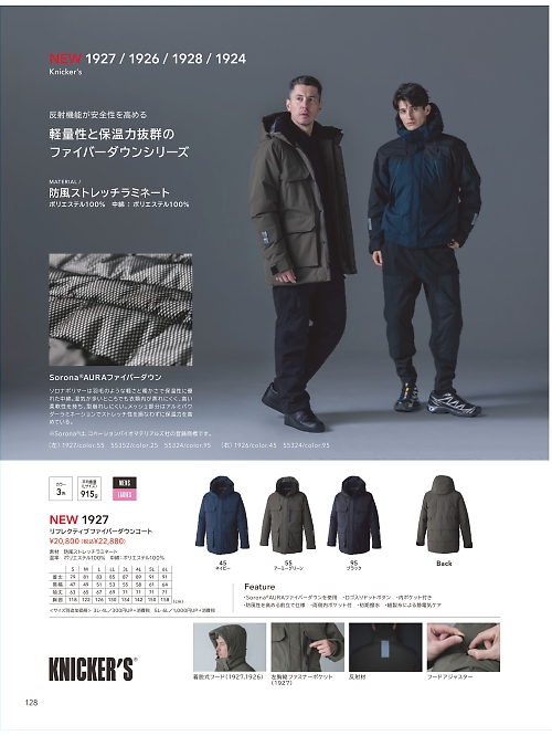 TSデザイン TS DESIGN [藤和],1927 ファイバーダウンコートの写真は2025-26最新オンラインカタログ128ページに掲載されています。