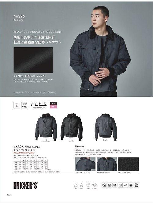 TSデザイン TS DESIGN [藤和],46326 フライトジャケットの写真は2025-26最新オンラインカタログ132ページに掲載されています。