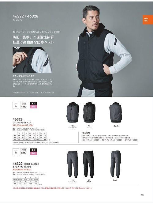 TSデザイン TS DESIGN [藤和],46322 フライトパンツの写真は2025-26最新オンラインカタログ133ページに掲載されています。