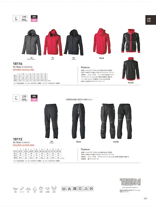 TSデザイン TS DESIGN [藤和],18116,TSTEXの写真は2025-26最新カタログ137ページに掲載されています。