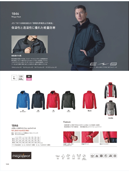 TSデザイン TS DESIGN [藤和],1846 ジャケットの写真は2025-26最新オンラインカタログ144ページに掲載されています。