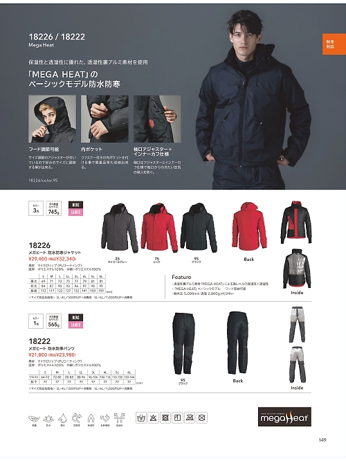 TSデザイン TS DESIGN [藤和],18226,メガヒート 防水防寒JKの写真は2025-26最新のオンラインカタログの149ページに掲載されています。