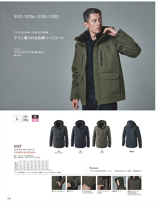 TSデザイン TS DESIGN [藤和],5127 ライトウォームハーフコートの写真は2025-26最新オンラインカタログ150ページに掲載されています。