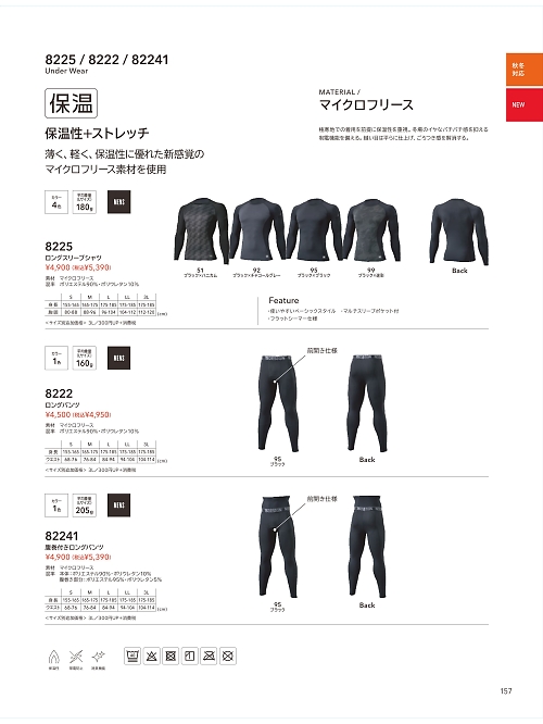 TSデザイン TS DESIGN [藤和],8225 ロングスリーブの写真は2025-26最新オンラインカタログ157ページに掲載されています。