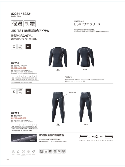 TSデザイン TS DESIGN [藤和],82251 ロングスリーブの写真は2025-26最新オンラインカタログ158ページに掲載されています。