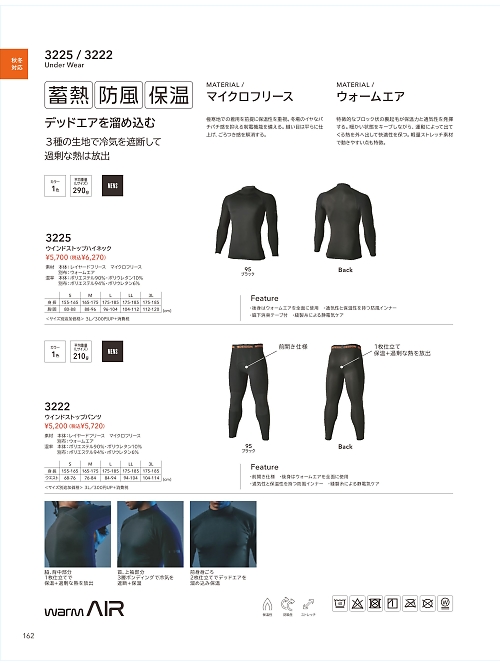 TSデザイン TS DESIGN [藤和],3225,ウインドストップハイネックの写真は2025-26最新カタログ162ページに掲載されています。