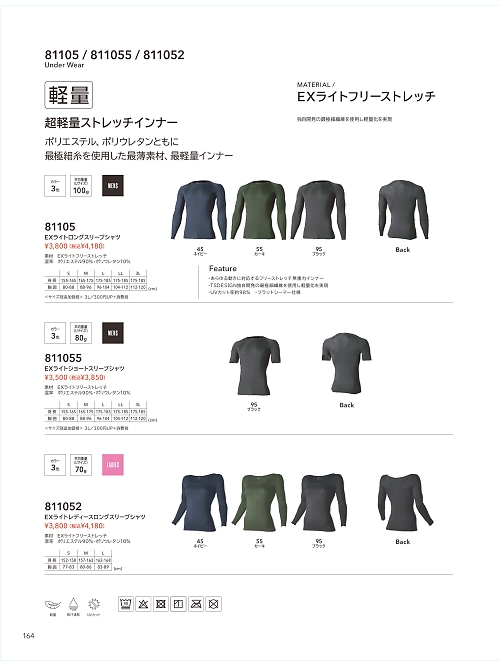 TSデザイン TS DESIGN [藤和],81105 ロングスリーブシャツの写真は2025-26最新オンラインカタログ164ページに掲載されています。