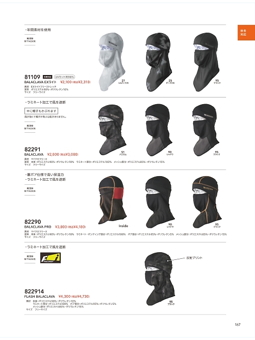 TSデザイン TS DESIGN [藤和],81109 アイマスクの写真は2025-26最新オンラインカタログ167ページに掲載されています。