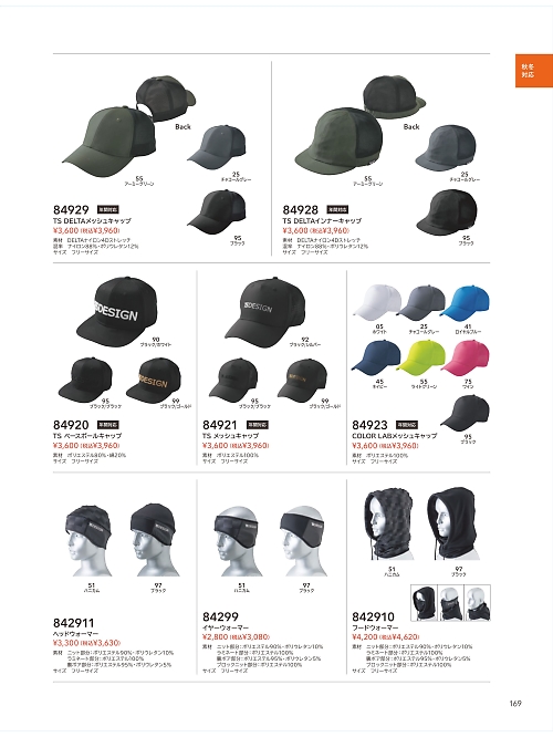 TSデザイン TS DESIGN [藤和],842910 フードウォーマーの写真は2025-26最新オンラインカタログ169ページに掲載されています。