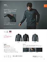 ユニフォーム56727 4626 ストレッチジャケット