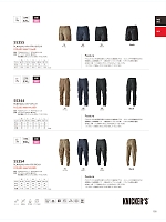 ユニフォーム56765 55344 パンツ