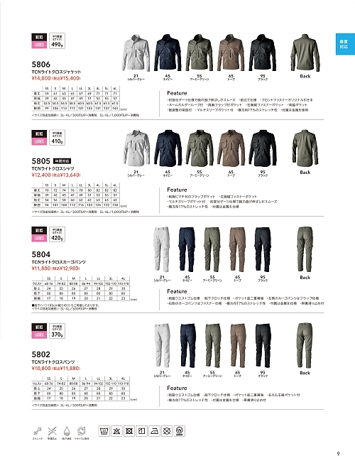 TSデザイン TS DESIGN [藤和],5805,シャツの写真は2026最新カタログ9ページに掲載されています。