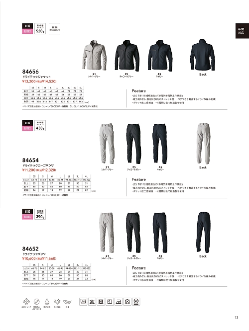 TSデザイン TS DESIGN [藤和],84654 カーゴパンツの写真は2026最新オンラインカタログ13ページに掲載されています。