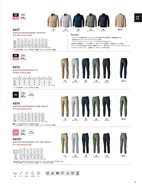 TSデザイン TS DESIGN [藤和],4614 カーゴパンツの写真は2026最新オンラインカタログ17ページに掲載されています。