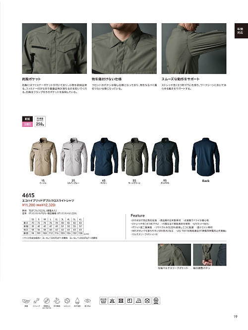 TSデザイン TS DESIGN [藤和],4615 長袖シャツの写真は2026最新オンラインカタログ19ページに掲載されています。
