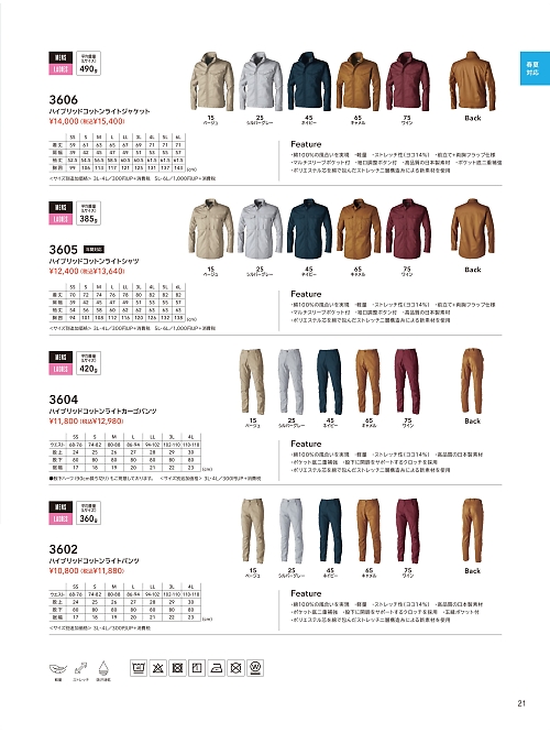 TSデザイン TS DESIGN [藤和],3604 カーゴパンツの写真は2026最新オンラインカタログ21ページに掲載されています。