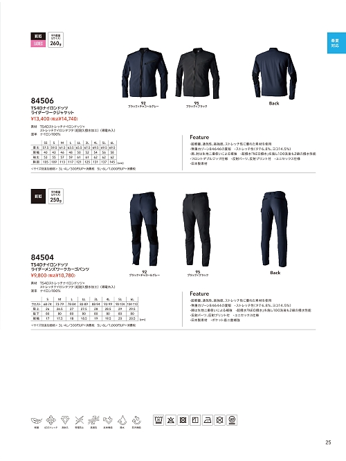 TSデザイン TS DESIGN [藤和],84504 ライダーカーゴパンツの写真は2026最新オンラインカタログ25ページに掲載されています。