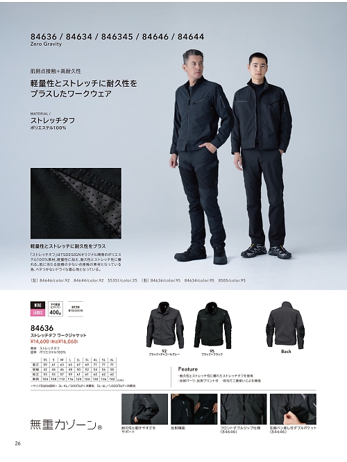 TSデザイン TS DESIGN [藤和],84636,ストレッチワークジャケットの写真は2026最新のオンラインカタログの26ページに掲載されています。