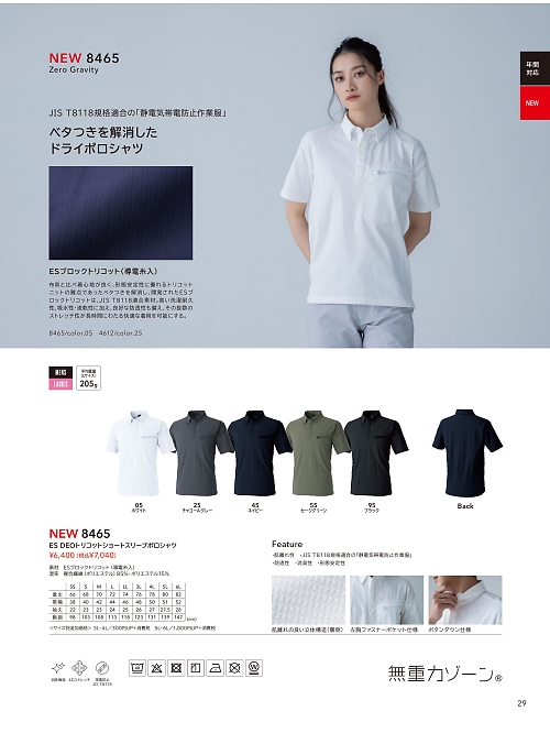 TSデザイン TS DESIGN [藤和],8465 ショートスリーブポロシャツの写真は2026最新オンラインカタログ29ページに掲載されています。