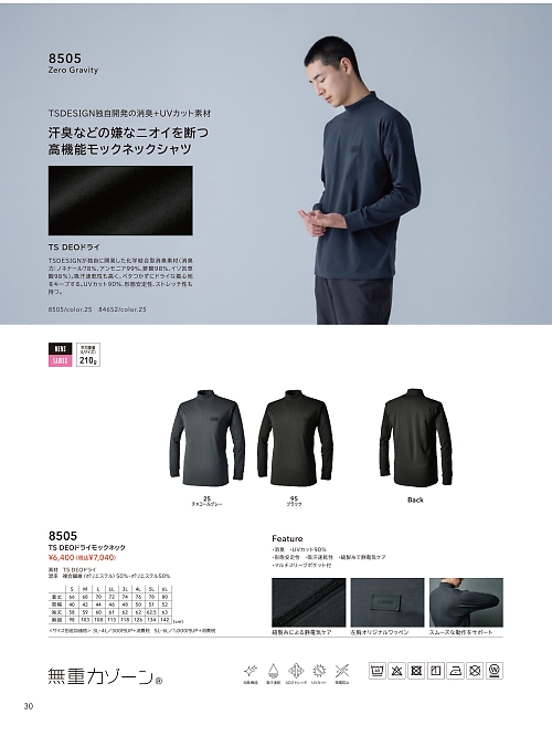 TSデザイン TS DESIGN [藤和],8505 モックネックの写真は2026最新オンラインカタログ30ページに掲載されています。