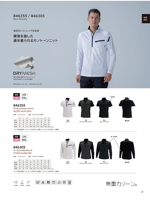 TSデザイン TS DESIGN [藤和],846305,ワークニットロングシャツの写真は2026最新のオンラインカタログの31ページに掲載されています。