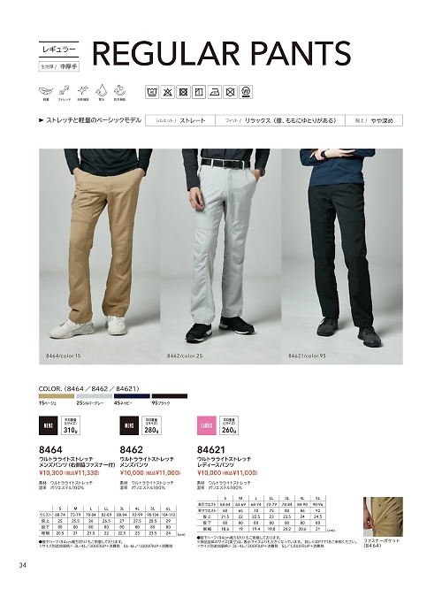 TSデザイン TS DESIGN [藤和],8462,メンズパンツの写真は2026最新のオンラインカタログの34ページに掲載されています。