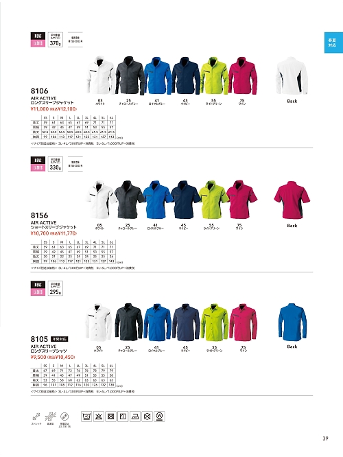 TSデザイン TS DESIGN [藤和],8106 ロングスリーブジャケットの写真は2026最新オンラインカタログ39ページに掲載されています。