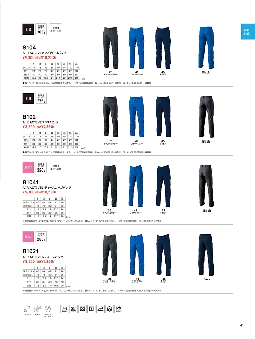 TSデザイン TS DESIGN [藤和],81041,レディースカーゴパンツの写真は2026最新カタログ41ページに掲載されています。