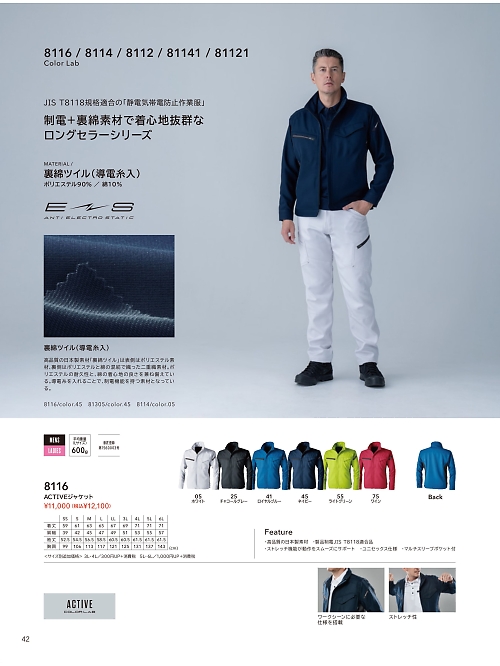 TSデザイン TS DESIGN [藤和],8116 ACTIVEジャケットの写真は2026最新オンラインカタログ42ページに掲載されています。