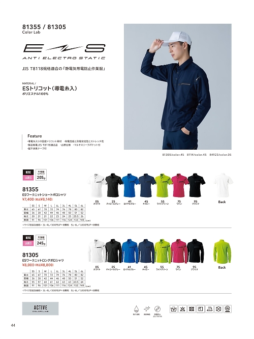 TSデザイン TS DESIGN [藤和],81305 ワークニットロングポロシャツの写真は2026最新オンラインカタログ44ページに掲載されています。