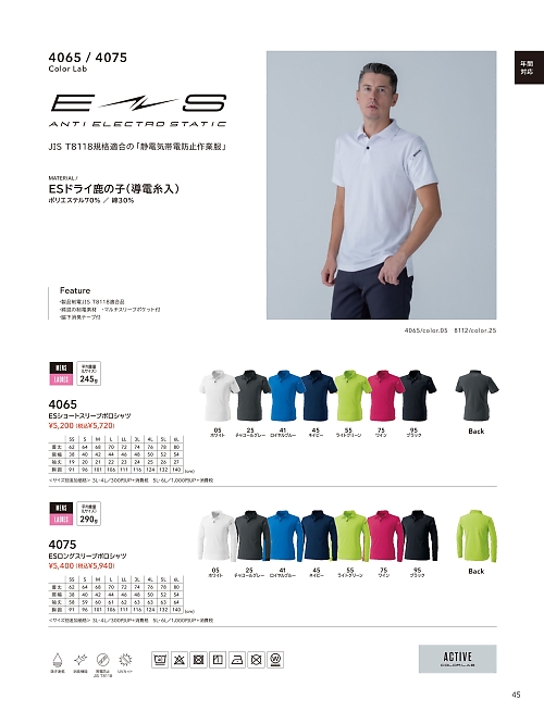 TSデザイン TS DESIGN [藤和],4065 ESショートスリーブポロシャツの写真は2026最新オンラインカタログ45ページに掲載されています。