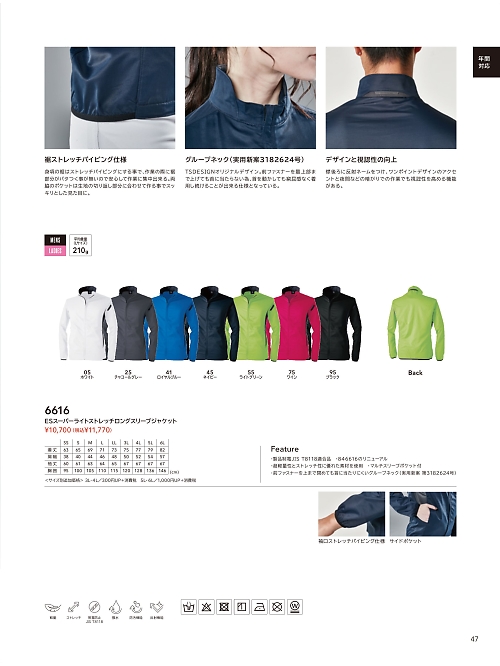 TSデザイン TS DESIGN [藤和],6616 ロングスリーブジャケットの写真は2026最新オンラインカタログ47ページに掲載されています。
